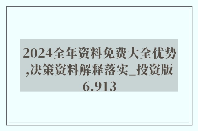 全年資料免費(fèi)大全資料打開,創(chuàng)新解析執(zhí)行策略_7DM34.829