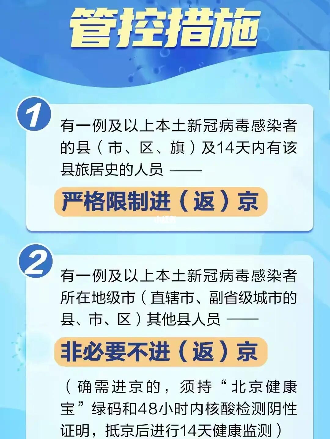 北京疫情進出京最新規(guī)定（十月更新）