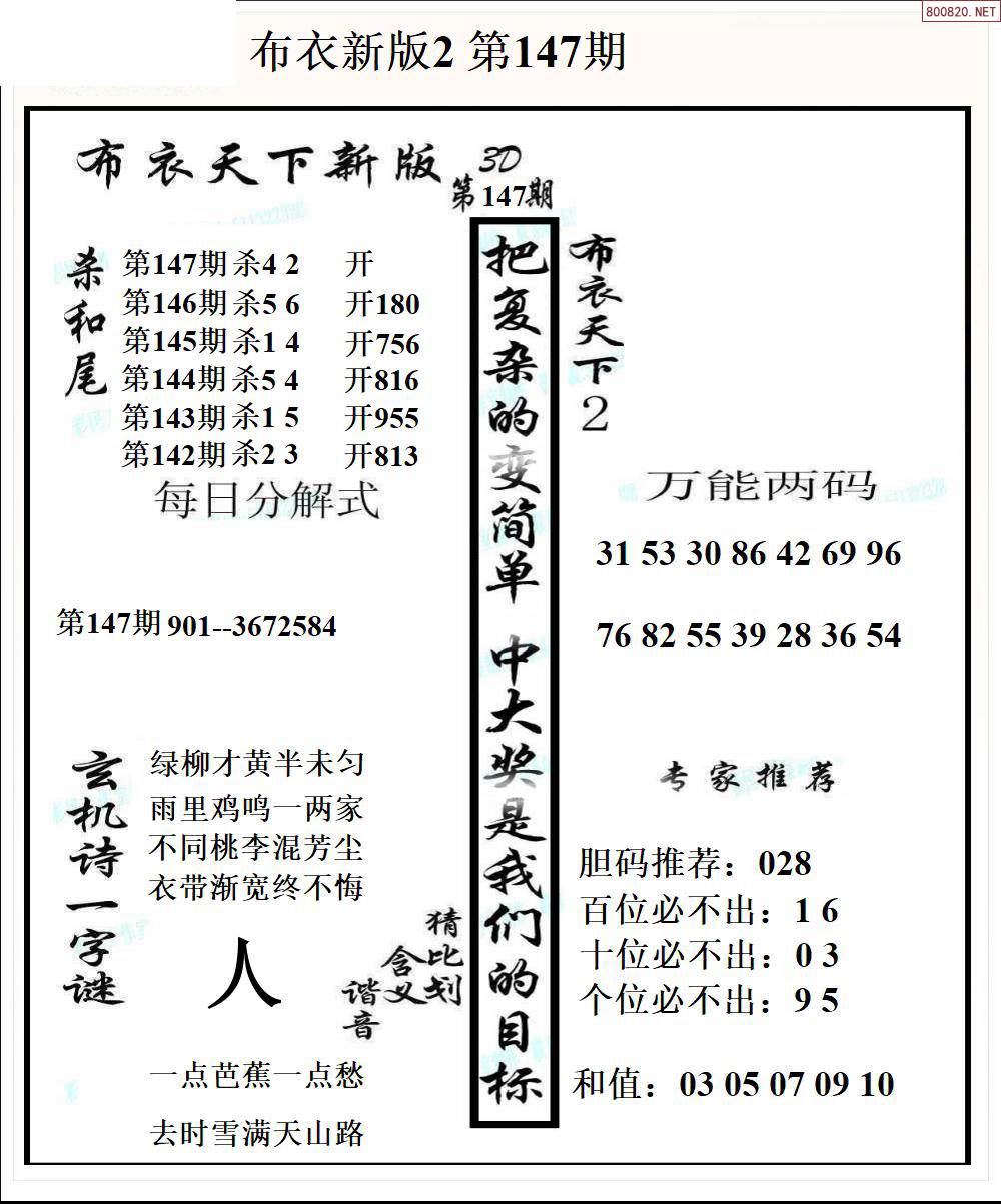 正版真精華布衣天下今天,多元化策略執(zhí)行_WP版35.211