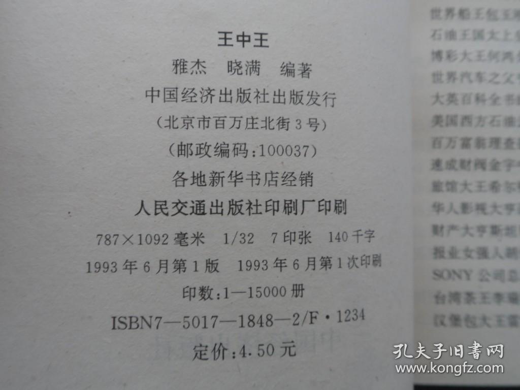 7777788888王中王中恃,時代資料解析_標配版21.274