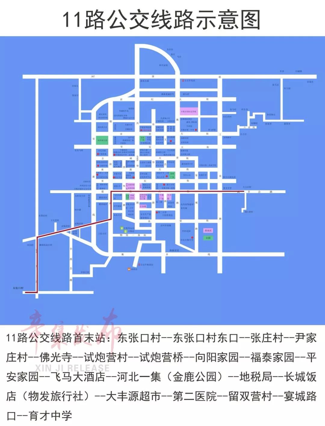 邢臺市第11路公交車最新路線調(diào)整解析