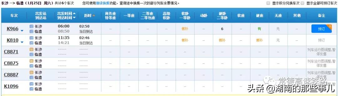 臨澧火車站最新動態(tài)更新