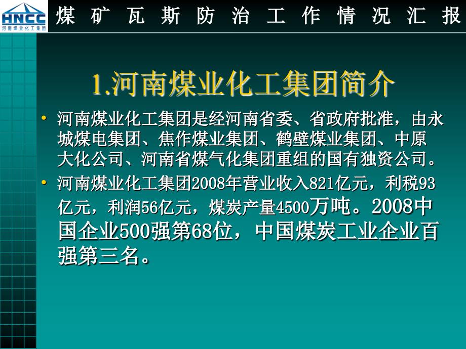 河南煤化集團(tuán)最新消息深度解讀與分析