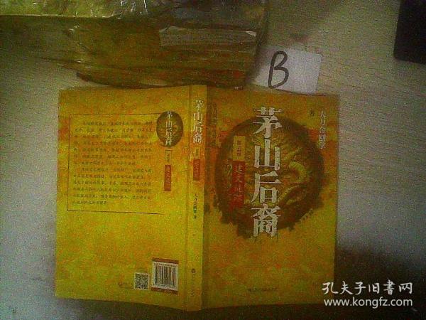 茅山后裔王林，神秘力量探尋與冒險(xiǎn)之旅的最新章節(jié)