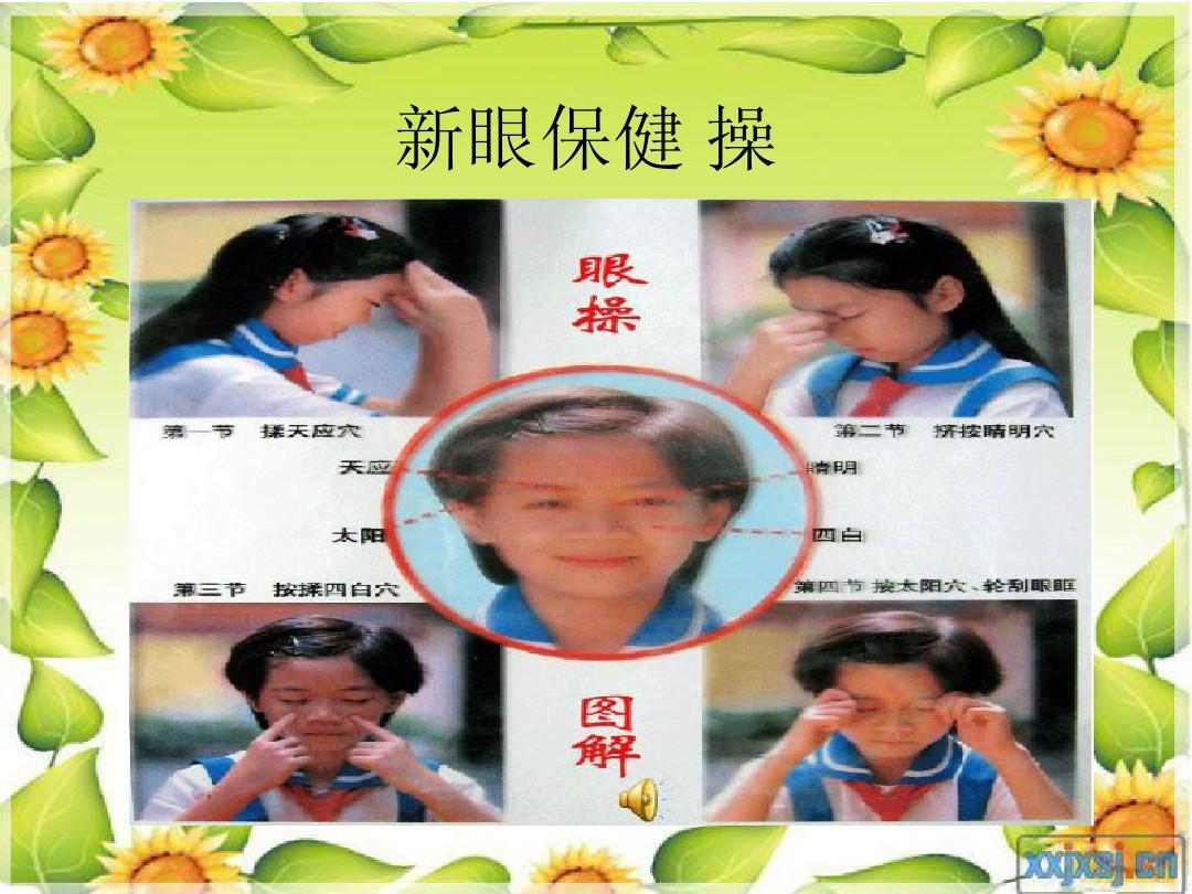 小學(xué)生眼保健音樂(lè)，開(kāi)啟視力健康守護(hù)新篇章