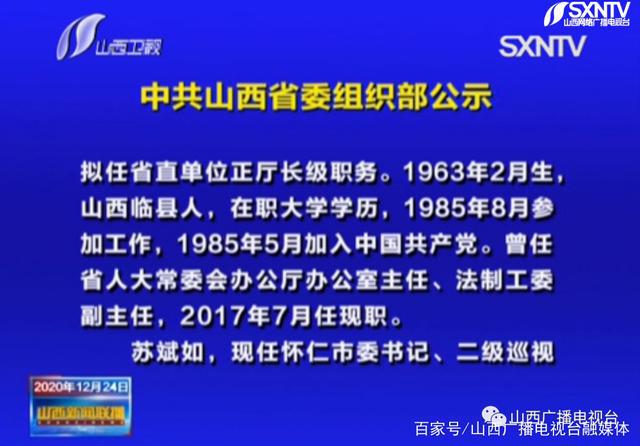 右玉縣組織部最新公示，縣域發(fā)展的堅實后盾