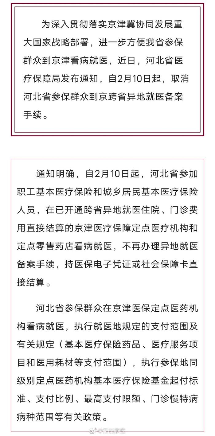 京津冀醫(yī)保協(xié)同發(fā)展迎來新進(jìn)展，醫(yī)療保障體系持續(xù)完善