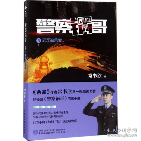 警王，常書欣最新魅力之作探秘之旅