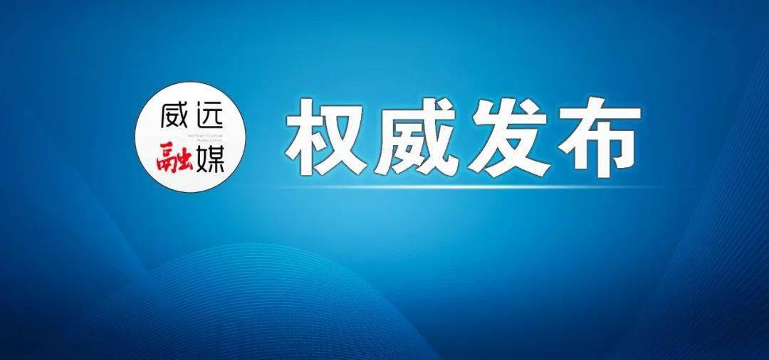 威遠縣教育局人事調整重塑教育格局，引領未來教育之路