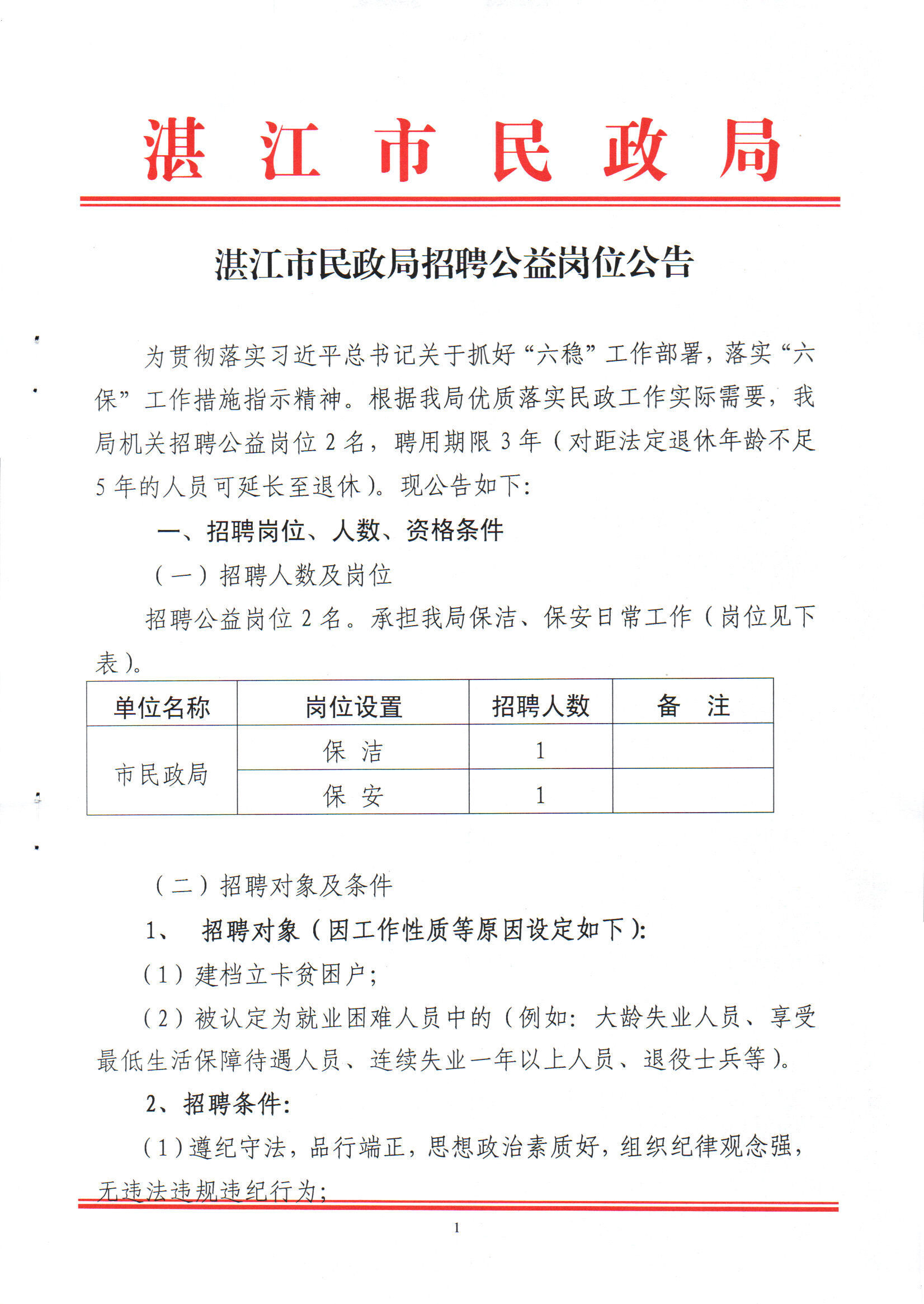 夷陵區(qū)民政局招聘信息及相關(guān)內(nèi)容深度探討