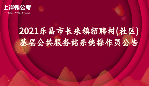 長(zhǎng)來鎮(zhèn)最新招聘信息全面解析