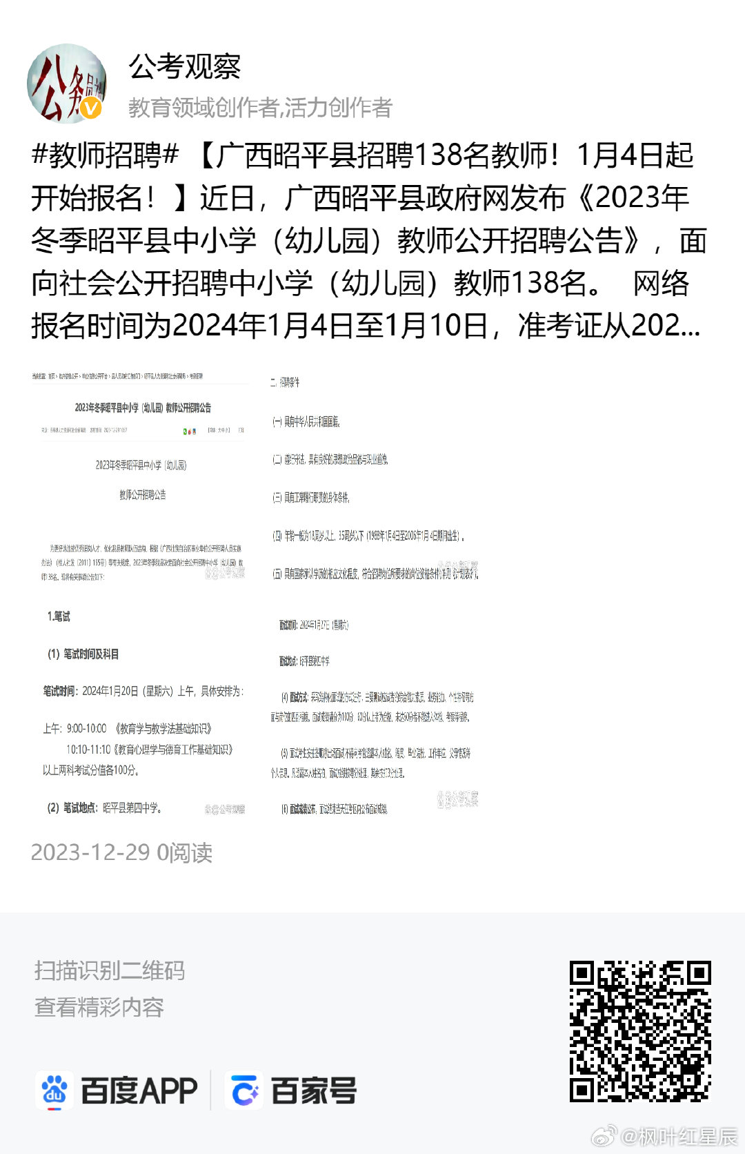 昭平縣計生委最新招聘信息與動態(tài)概覽