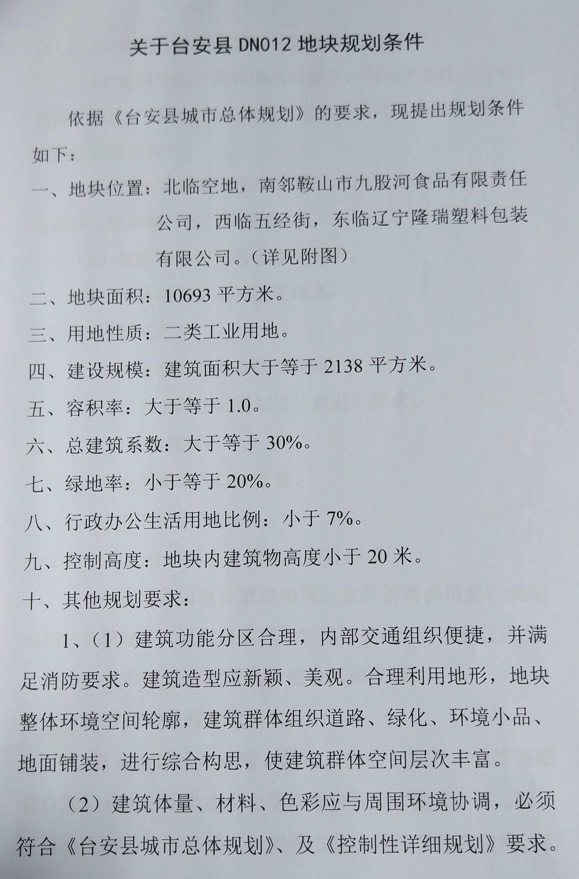 臺(tái)安縣住房和城鄉(xiāng)建設(shè)局最新發(fā)展規(guī)劃概覽