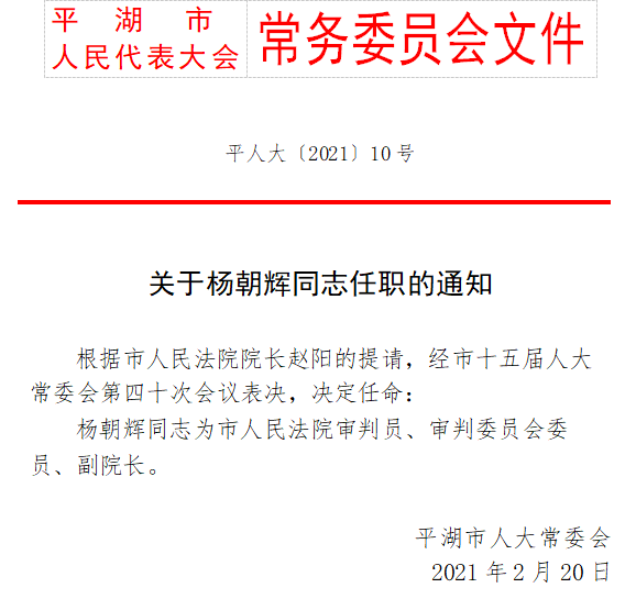 三山村委會(huì)人事任命重塑鄉(xiāng)村治理新局面