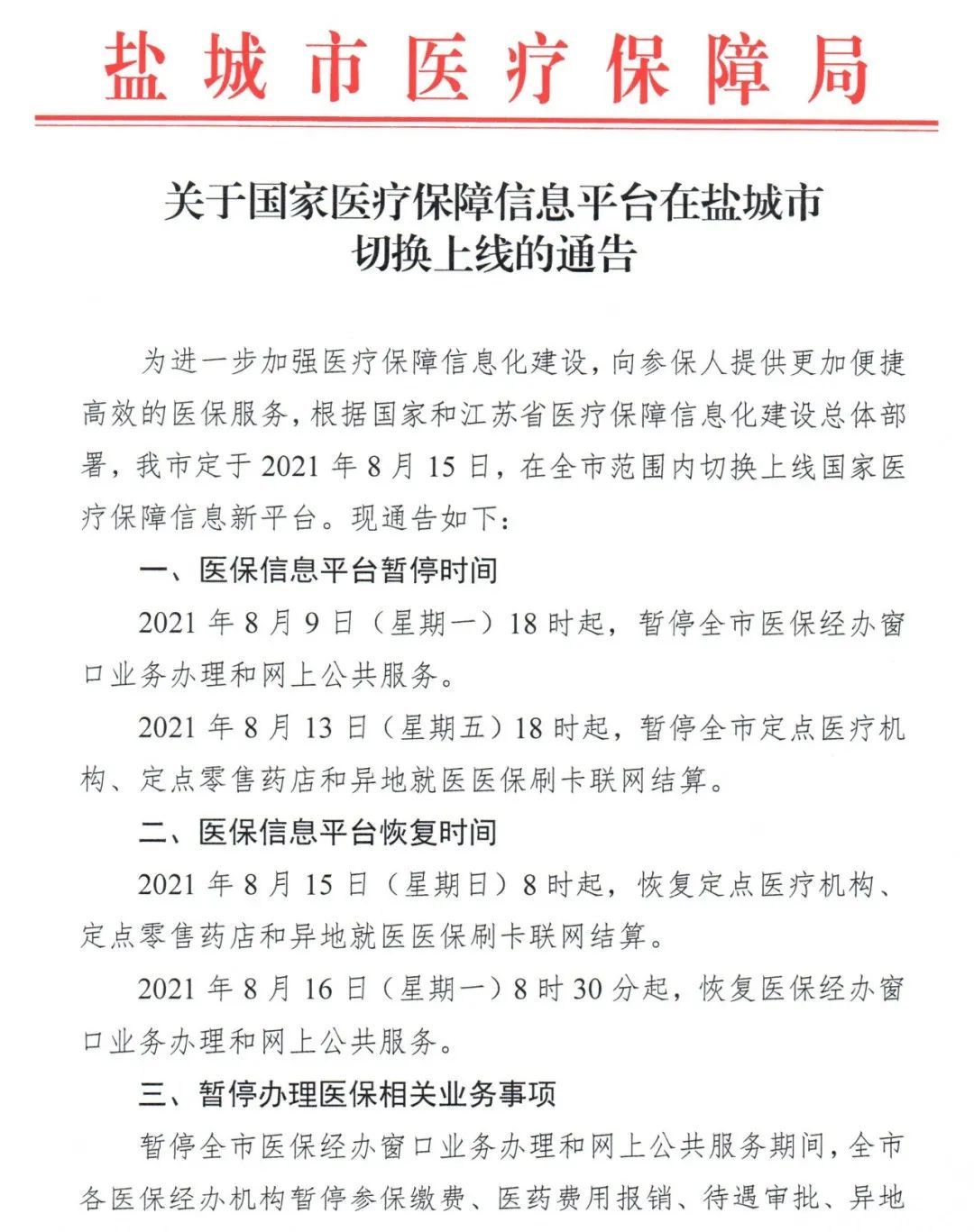 宿城區(qū)醫(yī)療保障局最新招聘公告詳解