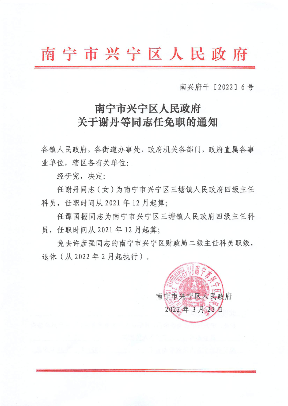 南寧市行政審批辦公室人事任命啟動(dòng)新篇章，推動(dòng)行政審批改革深化