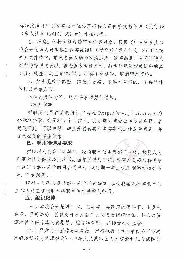 揭陽(yáng)市檔案局最新招聘信息詳解