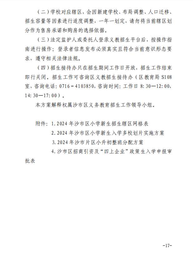 沙市區(qū)教育局人事任命重塑教育格局，引領未來教育之光啟航