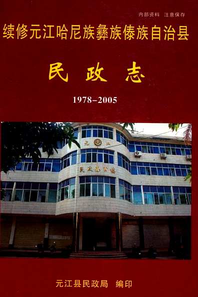 元江哈尼族彝族傣族自治縣住房和城鄉(xiāng)建設(shè)局最新動態(tài)報道