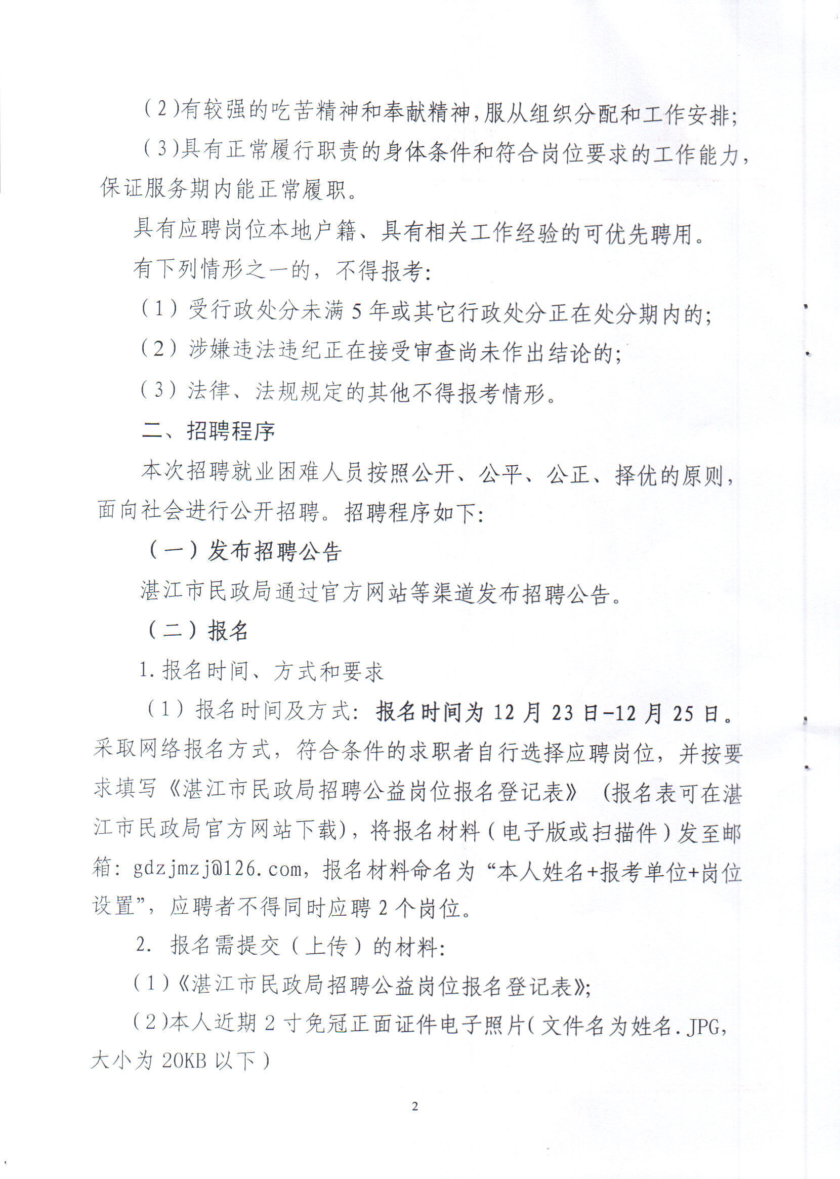 麻章區(qū)特殊教育事業(yè)單位招聘信息與招聘趨勢深度解析