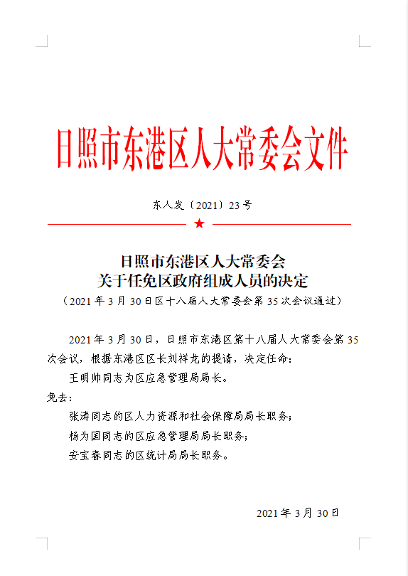 東極最新人事任命，引領(lǐng)發(fā)展新篇章，開(kāi)啟未來(lái)新征程