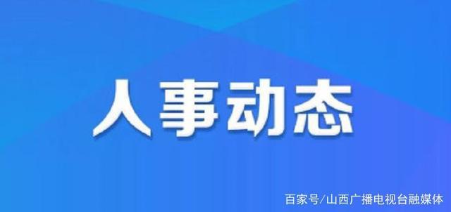 郫縣交通運輸局人事任命，縣域交通事業(yè)迎新高度發(fā)展