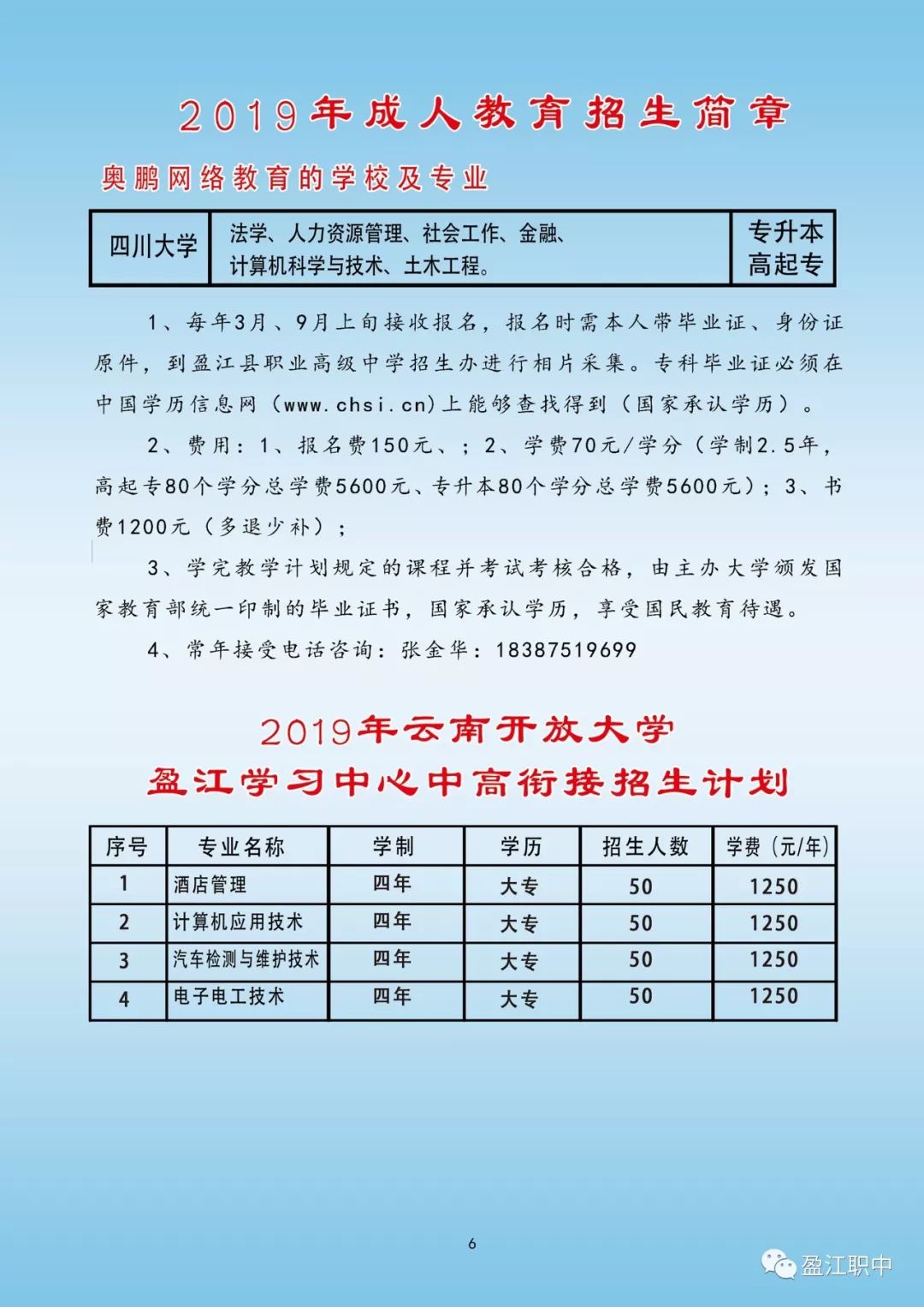 富寧縣成人教育事業(yè)單位發(fā)展規(guī)劃展望