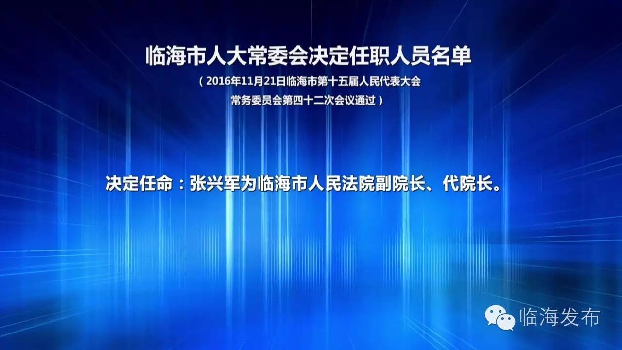 近海鎮(zhèn)人事任命揭曉，新一輪力量推動地方發(fā)展啟航