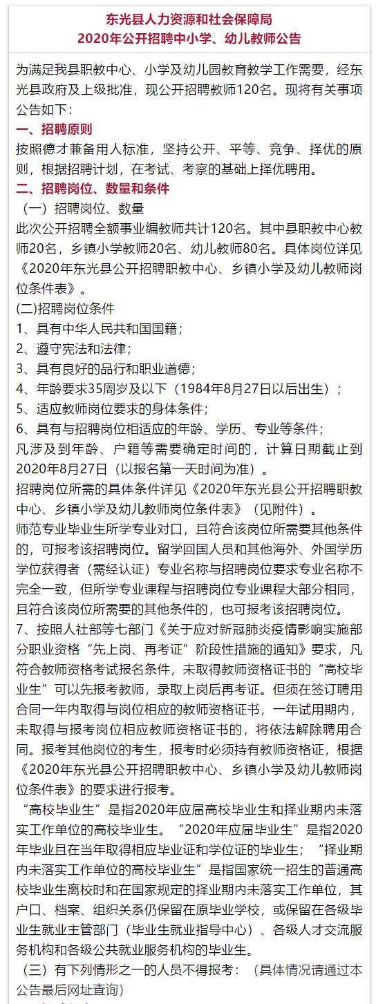 東光縣人民政府辦公室最新招聘信息詳解