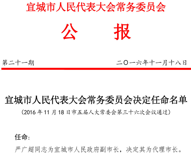 宜城市成人教育事業(yè)單位人事最新任命名單公布