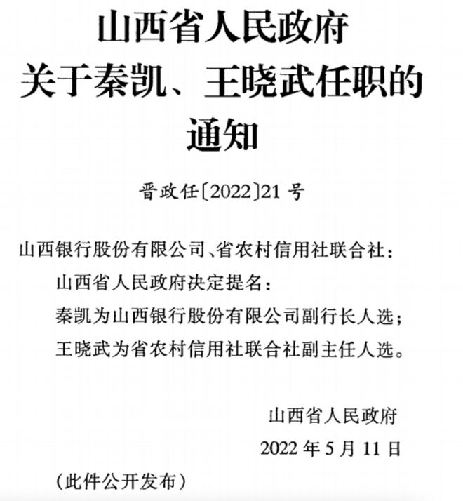 山西省陽泉市盂縣人事任命揭曉，縣域發(fā)展新篇章開啟