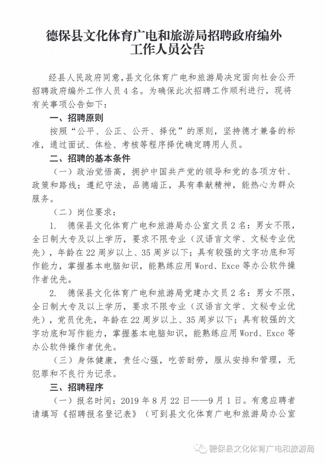 德?？h文化廣電體育和旅游局最新人事任命，推動(dòng)地方文化廣電體育事業(yè)的新篇章