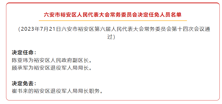 六合村委會(huì)人事大調(diào)整，重塑領(lǐng)導(dǎo)團(tuán)隊(duì)，村級(jí)治理迎來(lái)新發(fā)展