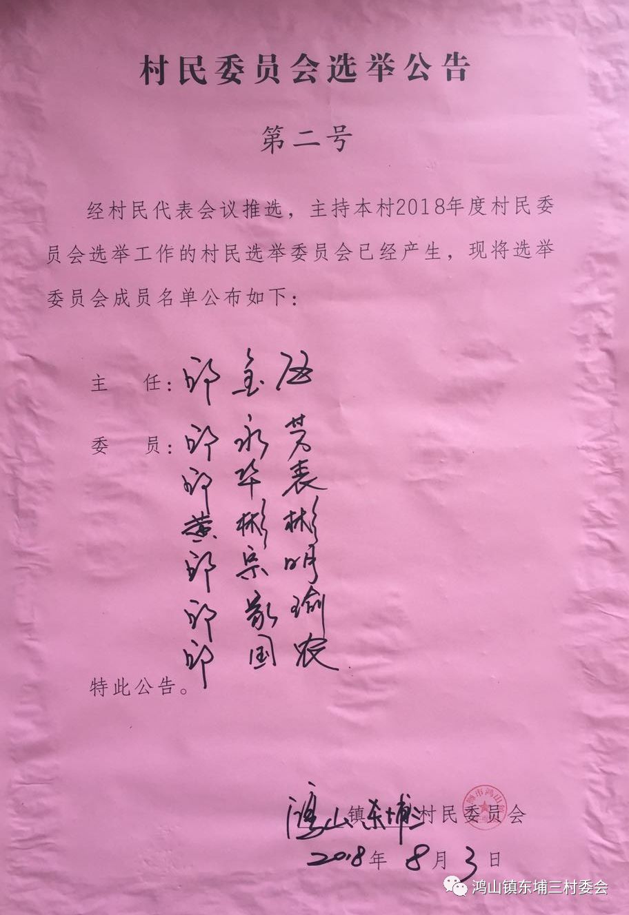 陳李家村委會人事大調(diào)整，重塑鄉(xiāng)村領(lǐng)導(dǎo)團(tuán)隊，引領(lǐng)村級發(fā)展新篇章