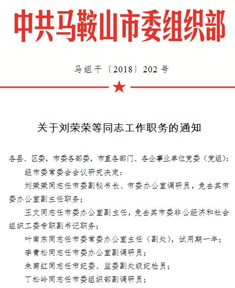 馬鞍山市人事局最新人事任命，引領(lǐng)城市發(fā)展的新一輪人才戰(zhàn)略布局