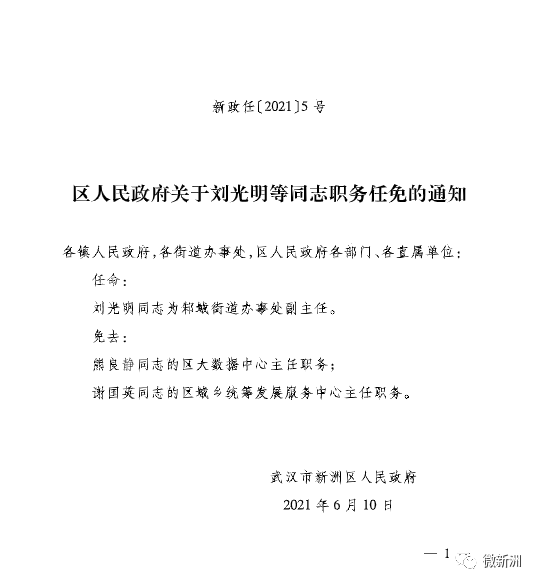 建北社區(qū)人事任命最新動態(tài)與未來展望