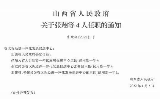 托古鄉(xiāng)人事任命揭曉，引領未來發(fā)展的新篇章