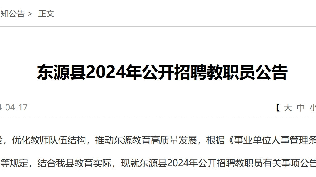 東源縣小學最新招聘概覽，教育職位空缺與申請指南