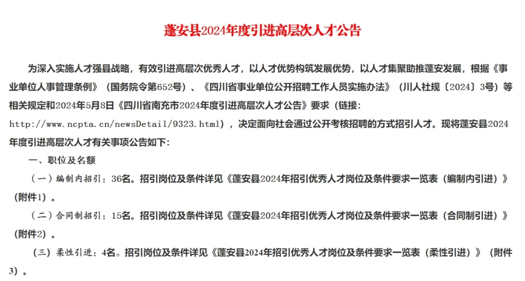 通江縣發(fā)展和改革局最新招聘信息匯總