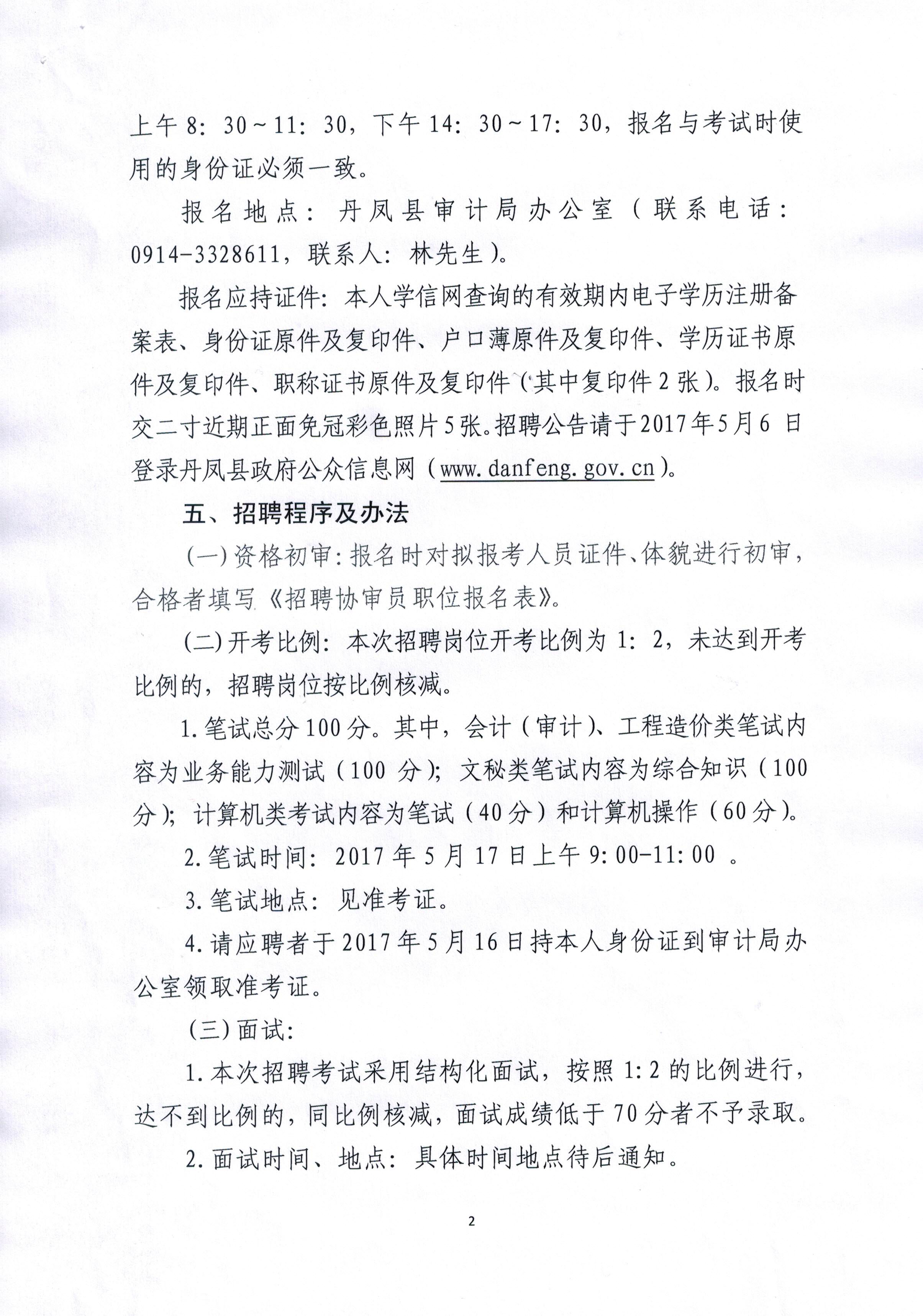 長汀縣審計局最新招聘啟事