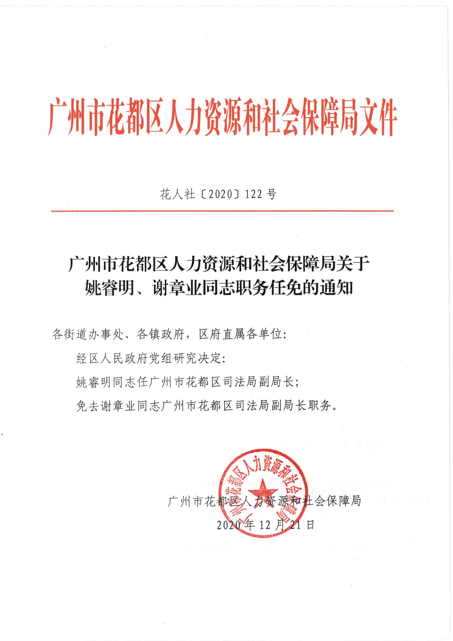 麻山區(qū)人力資源和社會(huì)保障局人事任命更新