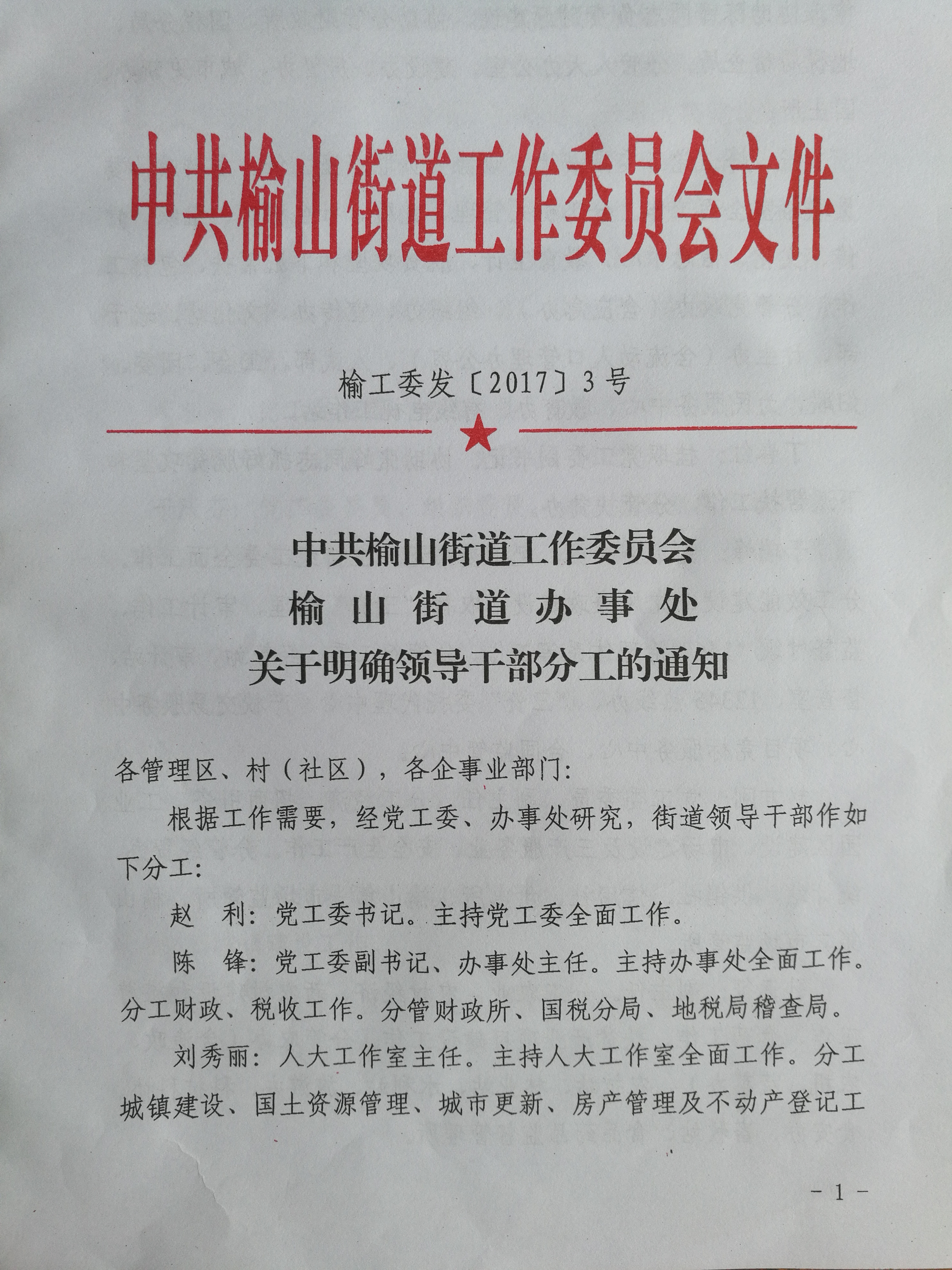 北峰街道人事任命揭曉，開啟社區(qū)發(fā)展新篇章