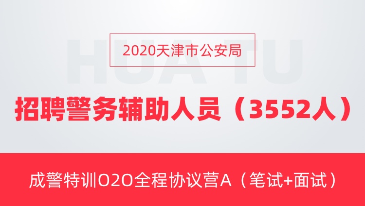 天津市公安局最新招聘信息匯總