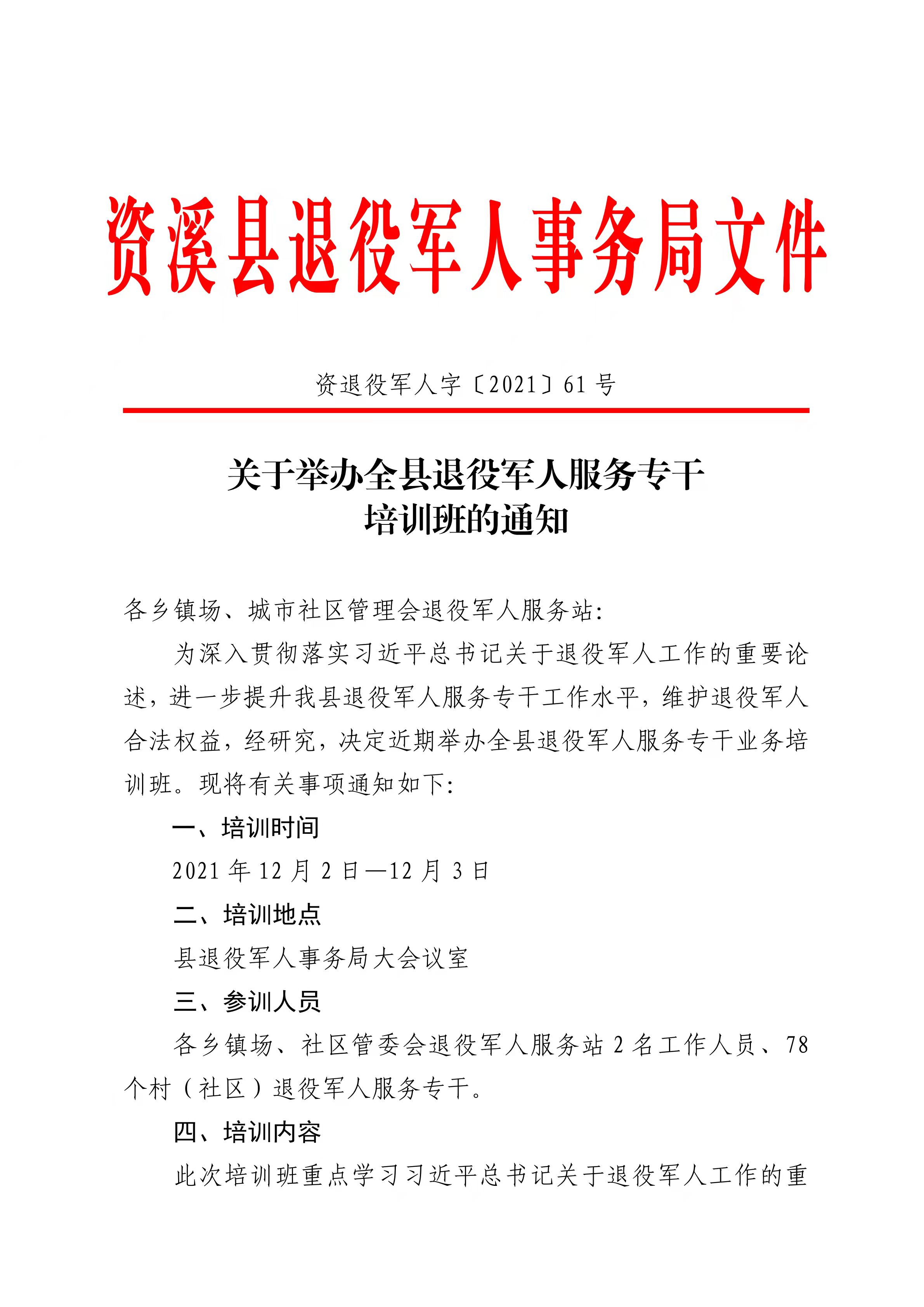 福泉市退役軍人事務局人事任命重塑新時代退役軍人服務風貌