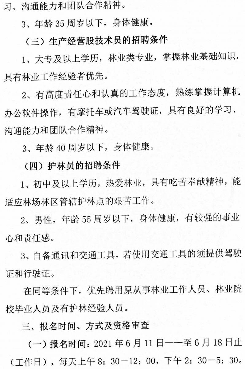 國營林場最新招聘信息詳解，崗位、要求與解讀一網(wǎng)打盡