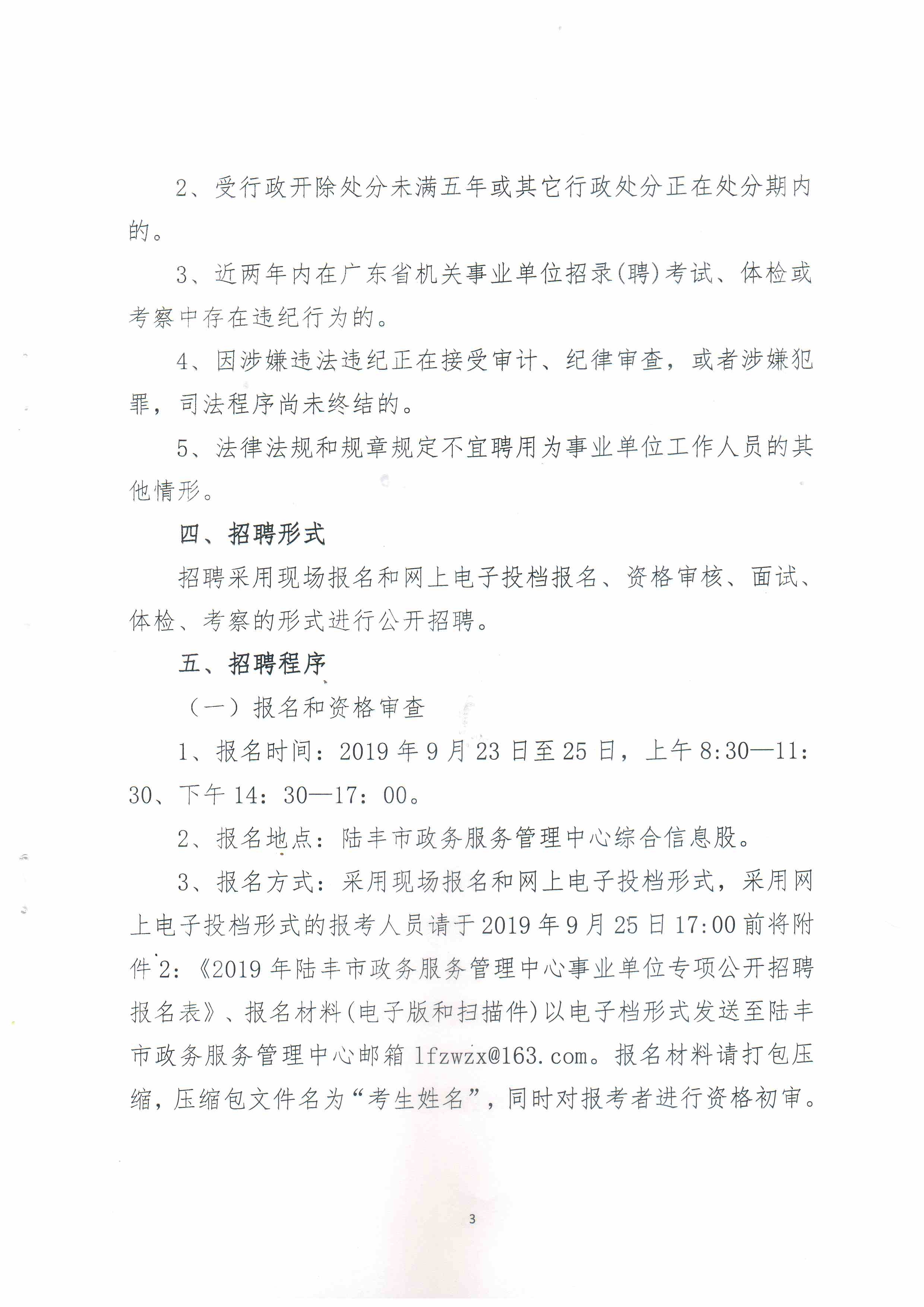 靖宇縣數(shù)據(jù)和政務服務局招聘啟事及解讀