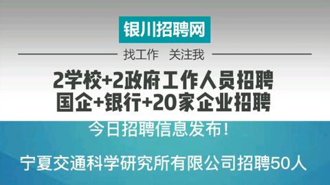 銀川市南寧日報社招聘啟事概覽