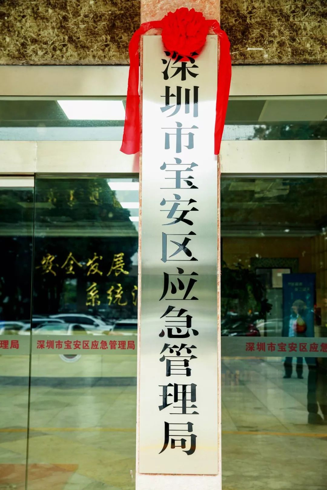 寶安區(qū)應(yīng)急管理局人事任命，構(gòu)建強(qiáng)大應(yīng)急管理體系的關(guān)鍵步驟