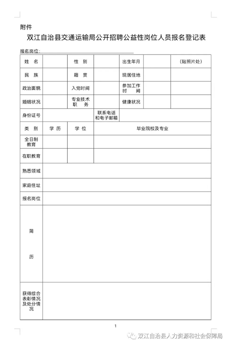 西盟佤族自治縣公路運(yùn)輸管理事業(yè)單位招聘啟事概覽