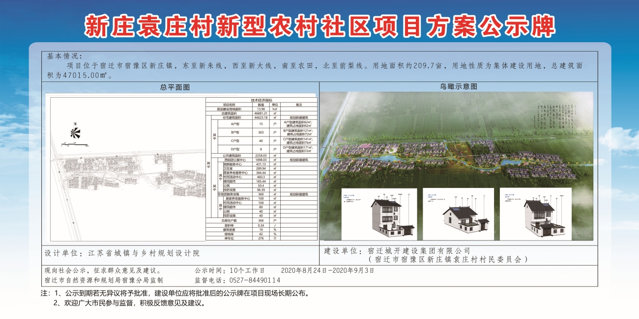 新安村民委員會全新發(fā)展規(guī)劃概覽